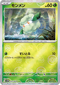 Cottonee White Flare JP: Additionals #004