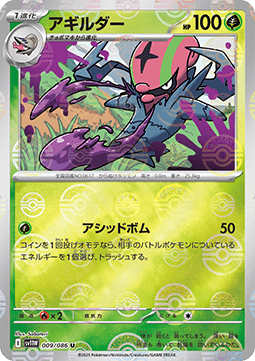Accelgor White Flare JP: Additionals #009