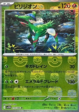Virizion White Flare JP: Additionals #010