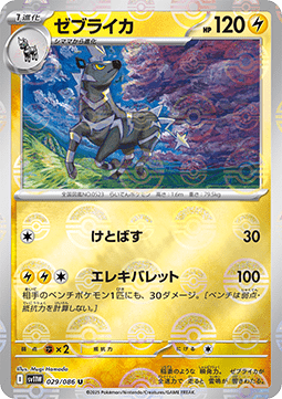 Zebstrika White Flare JP: Additionals #029