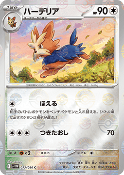 Herdier White Flare JP: Additionals #073