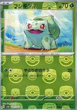 Bulbasaur Pokémon Card 151: Additionals #001