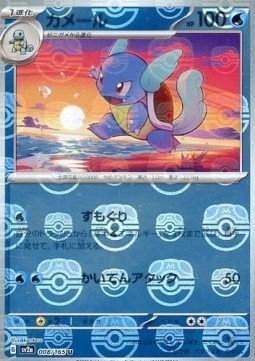 Wartortle Pokémon Card 151: Additionals #008