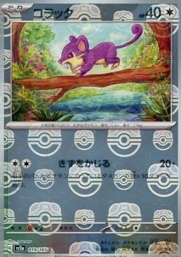 Rattata Pokémon Card 151: Additionals #019