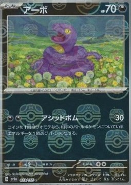 Ekans Pokémon Card 151: Additionals #023