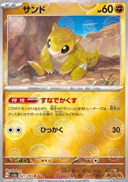Sandshrew - Pokémon Card 151: Additionals #027