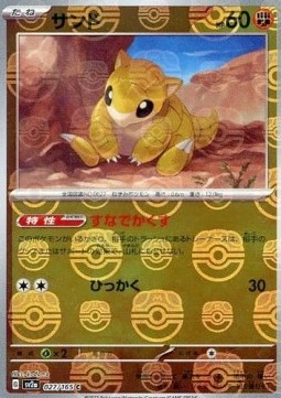 Sandshrew Pokémon Card 151: Additionals #027