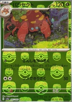 Parasect Pokémon Card 151: Additionals #047