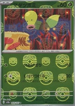 Bellsprout - Pokémon Card 151: Additionals #069