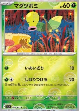Bellsprout Pokémon Card 151: Additionals #069
