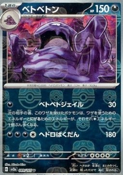 Muk Pokémon Card 151: Additionals #089