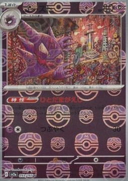 Haunter Pokémon Card 151: Additionals #093