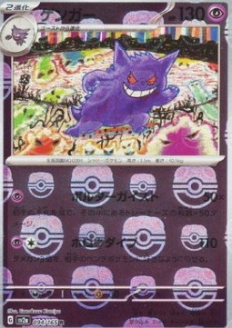 Gengar Pokémon Card 151: Additionals #094