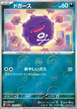 Koffing - Pokémon Card 151: Additionals #109