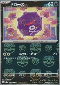 Koffing Pokémon Card 151: Additionals #109