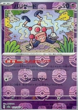 Mr. Mime Pokémon Card 151: Additionals #122
