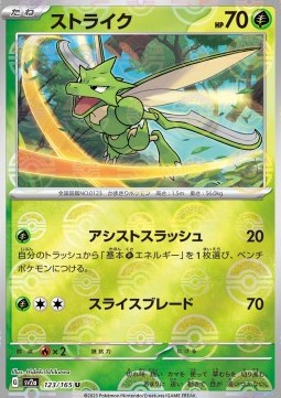 Insécateur - Pokémon Card 151: Additionals #123