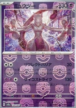 Mewtwo Pokémon Card 151: Additionals #150