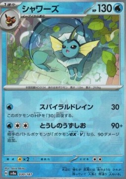 Vaporeon Terastal Festival ex: Additionals #030