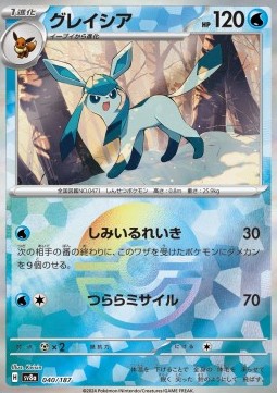 Glaceon Terastal Festival ex: Additionals #040