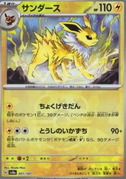Jolteon Terastal Festival ex: Additionals #051