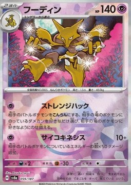 Alakazam Terastal Festival ex: Additionals #059