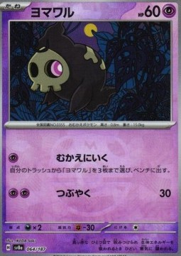Duskull Terastal Festival ex: Additionals #064