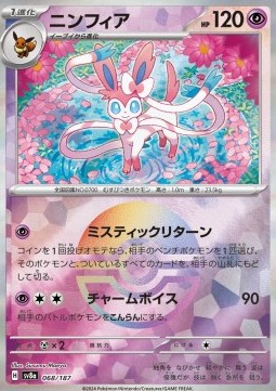 Sylveon Terastal Festival ex: Additionals #068