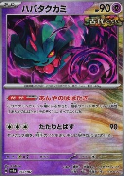 Flutter Mane Terastal Festival ex: Additionals #072