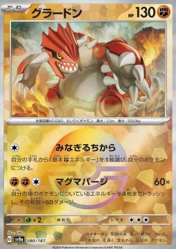 Groudon Terastal Festival ex: Additionals #080
