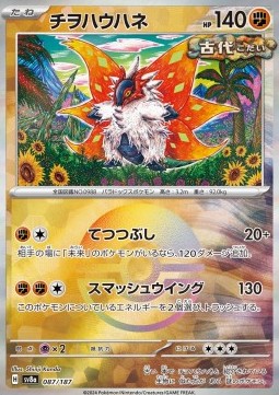 Slither Wing Terastal Festival ex: Additionals #087