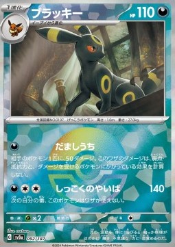 Umbreon Terastal Festival ex: Additionals #092