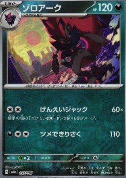 Zoroark Terastal Festival ex: Additionals #097
