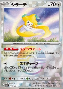 Jirachi Terastal Festival ex: Additionals #108