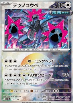 Iron Jugulis Terastal Festival ex: Additionals #135
