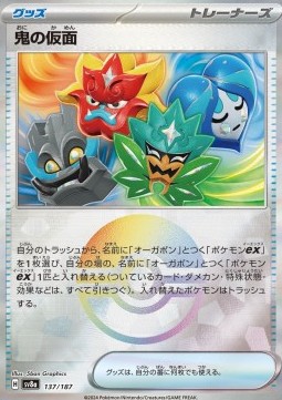 Ogre's Mask Terastal Festival ex: Additionals #137