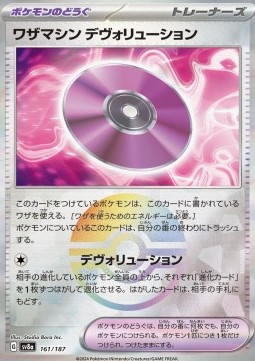 Technical Machine: Devolution Terastal Festival ex: Additionals #161