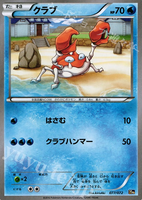 Krabby BREAK Starter Pack #077