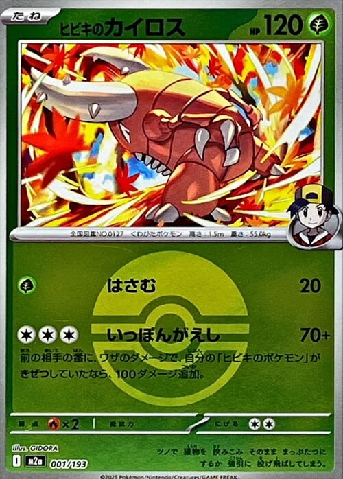 Ethan's Pinsir MEGA Dream ex: Additionals #001