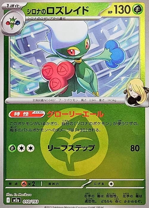 Cynthia's Roserade MEGA Dream ex: Additionals #010