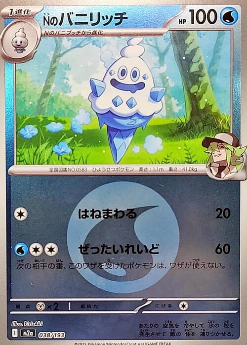 N's Vanillish MEGA Dream ex: Additionals #038