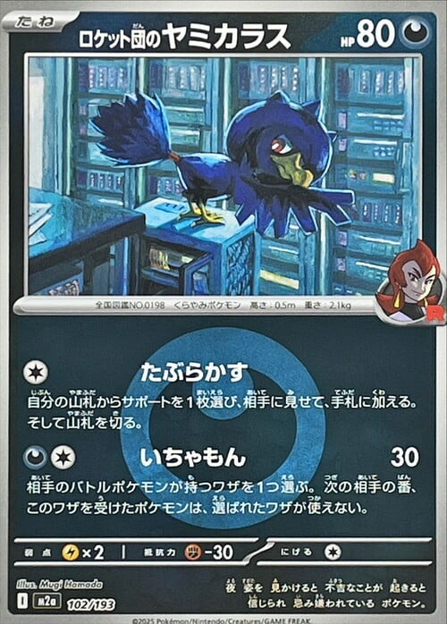Team Rocket's Murkrow MEGA Dream ex: Additionals #102