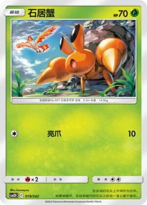 Dwebble Shining Synergy GX Starter Deck #019/342