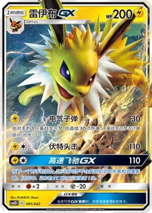 Jolteon GX Shining Synergy GX Starter Deck #091/342