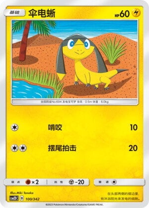 Helioptile Shining Synergy GX Starter Deck #100/342
