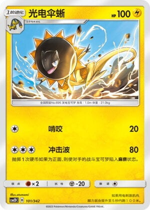 Heliolisk Shining Synergy GX Starter Deck #101/342