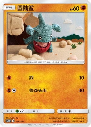 Gible Shining Synergy GX Starter Deck #149/342