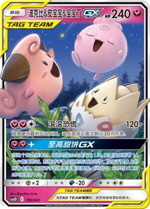 Togepi & Cleffa & Igglybuff GX Shining Synergy GX Starter Deck #195/342