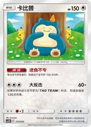 Snorlax Shining Synergy GX Starter Deck #213/342