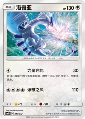 Lugia Shining Synergy GX Starter Deck #214/342